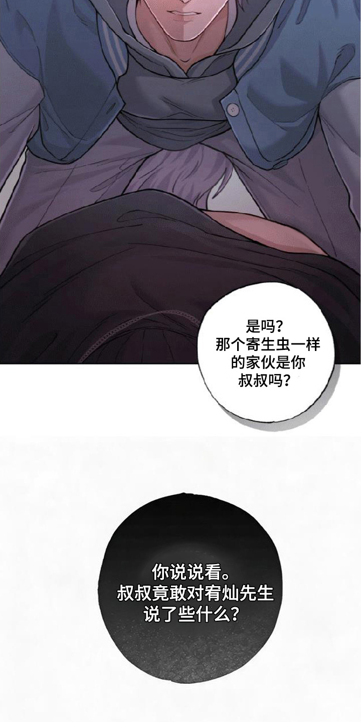 星光狼影漫画,第16章：本能诅咒4图