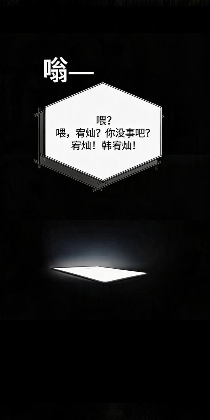 星光狼影漫画,第3章：绑架5图