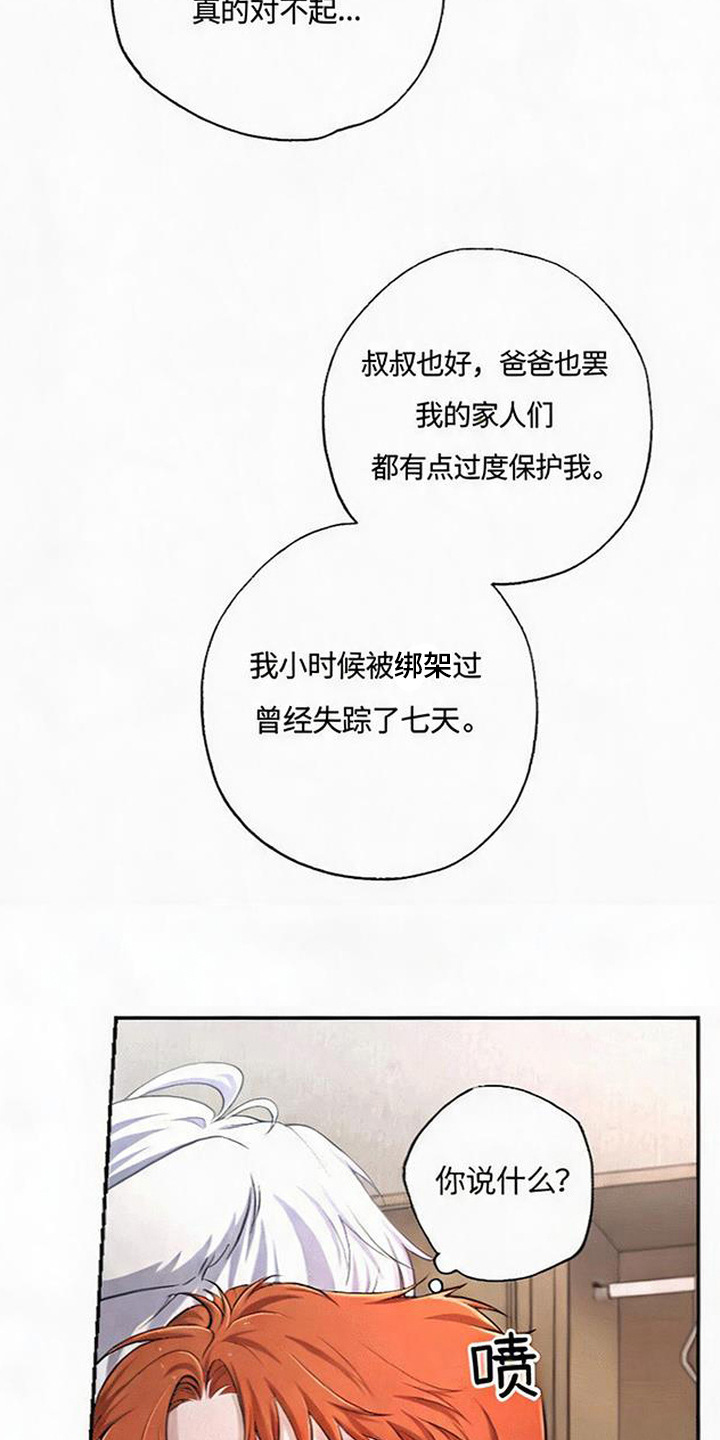 星光狼影漫画,第16章：本能诅咒5图