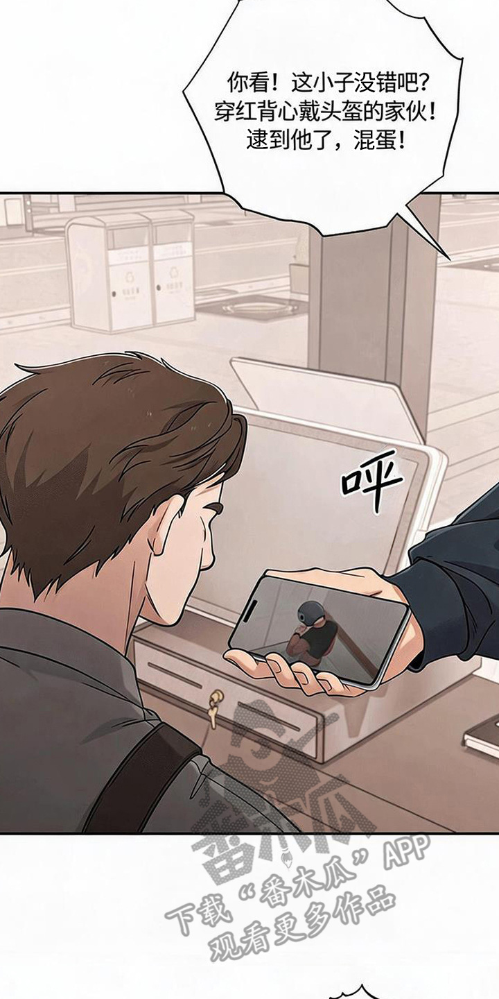 星光狼影漫画第几章漫画,第1章：被冤枉2图