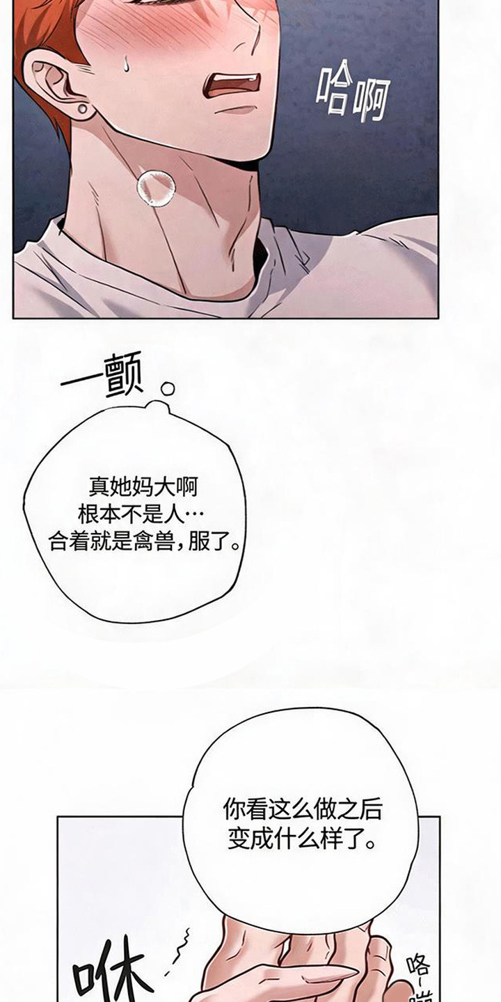 星光狼影漫画,第7章：请求1图