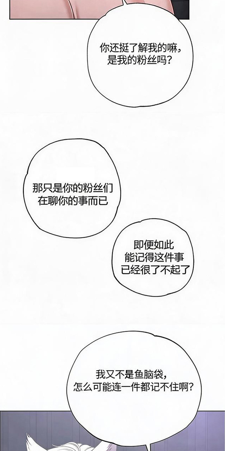 星光大道大兴安岭影子漫画,第8章：脏死了5图