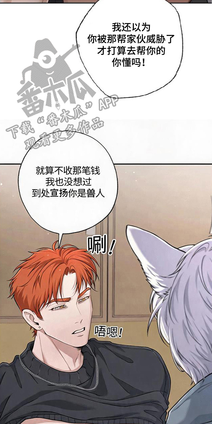 星光狼影漫画,第16章：本能诅咒2图