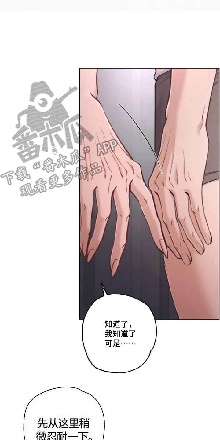 星光大道影子漫画,第8章：脏死了2图