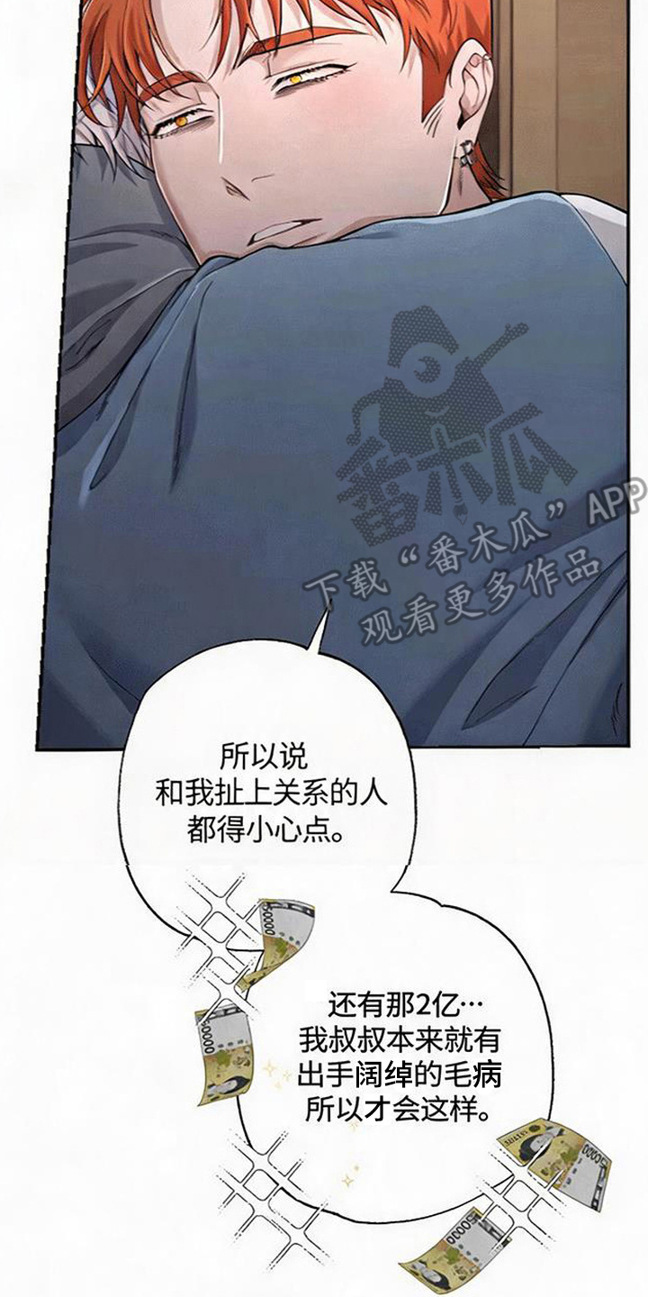 星光狼影漫画,第16章：本能诅咒1图