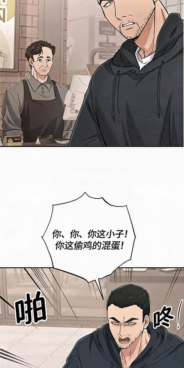 星光狼影漫画第几章漫画,第1章：被冤枉5图