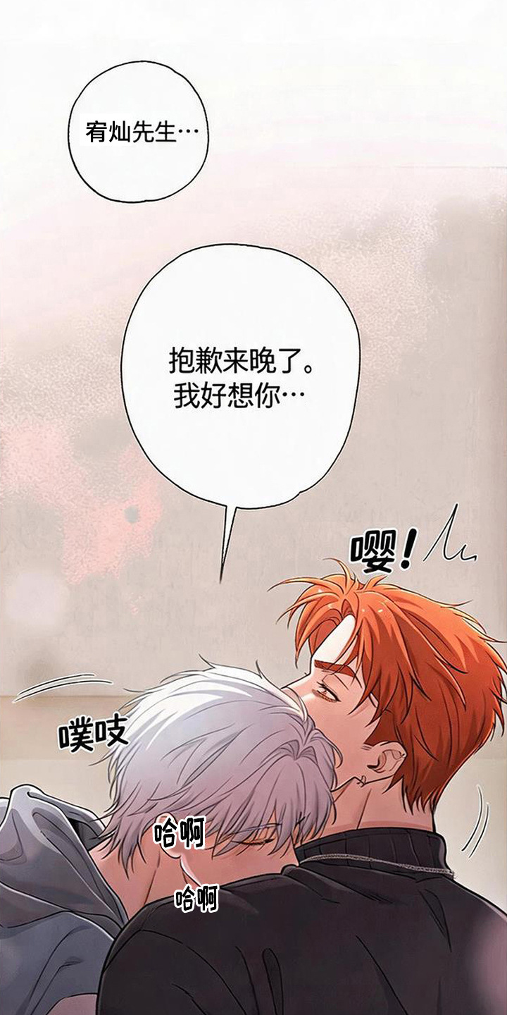 星光狼影漫画第几章漫画,第14章：很想你1图