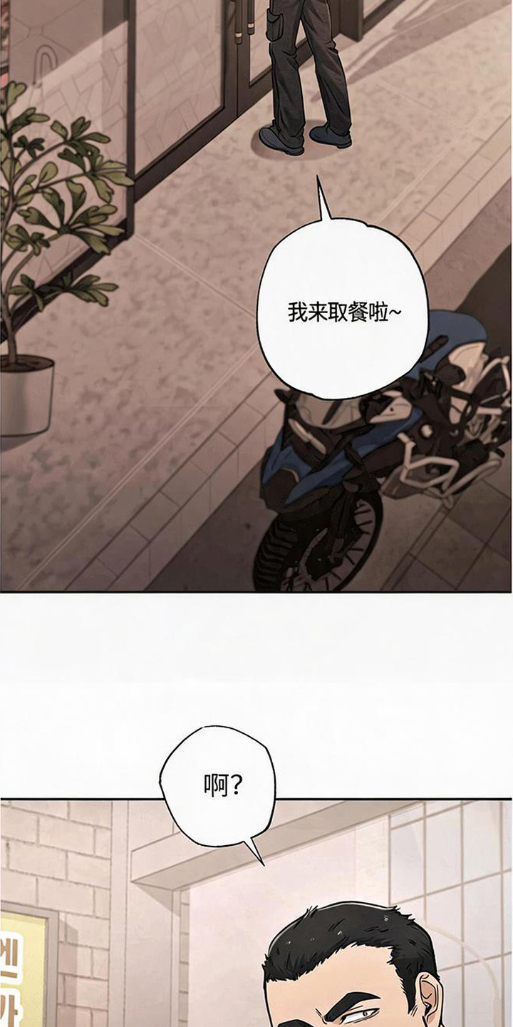 星光狼影漫画第几章漫画,第1章：被冤枉4图