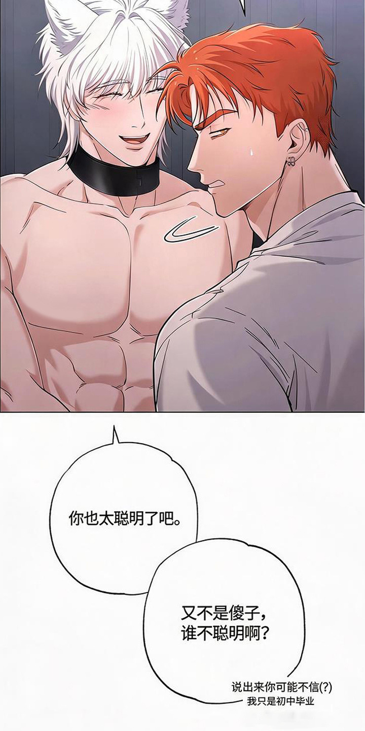 星光大道影子漫画,第8章：脏死了1图