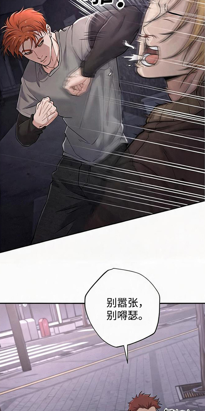 星光狼影漫画第几章漫画,第2章：挨揍1图