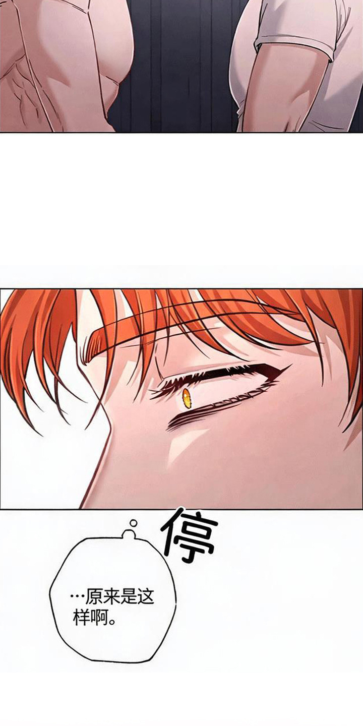 星光大道影子漫画,第8章：脏死了4图
