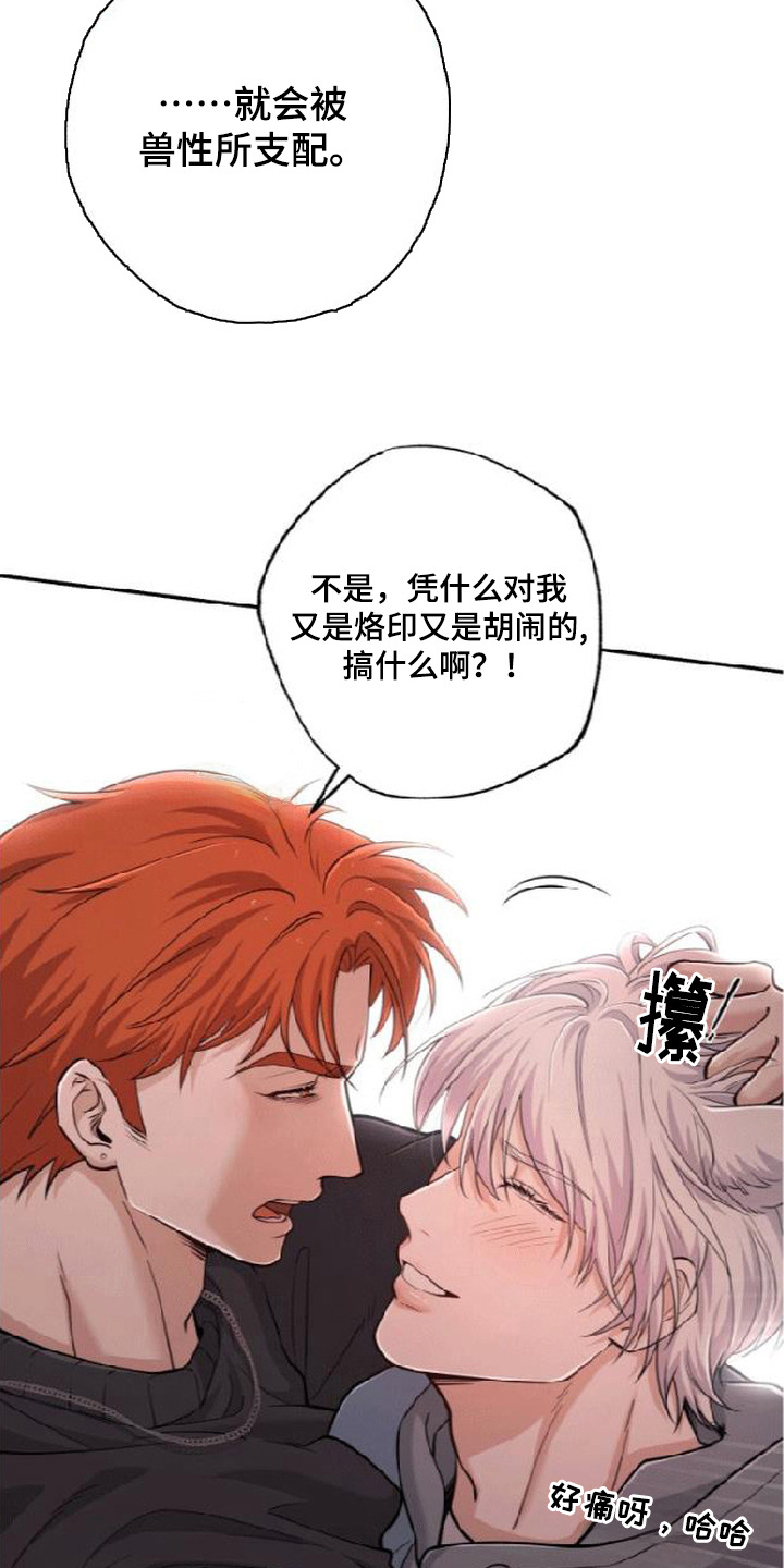 星光狼影漫画,第16章：本能诅咒5图