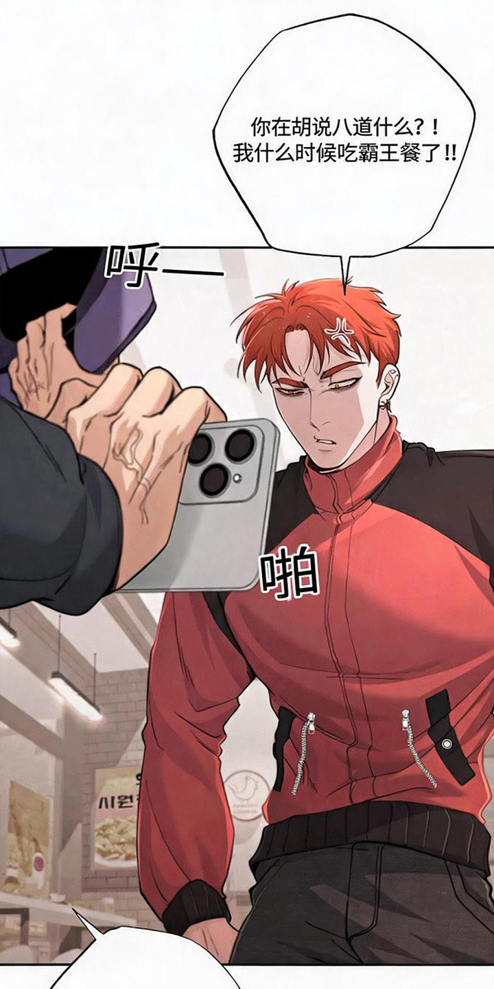 星光狼影漫画第几章漫画,第1章：被冤枉4图