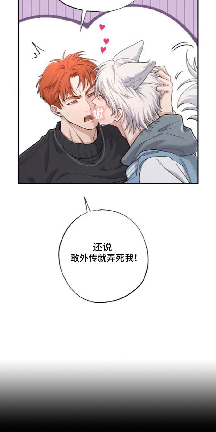 星光狼影漫画,第16章：本能诅咒2图