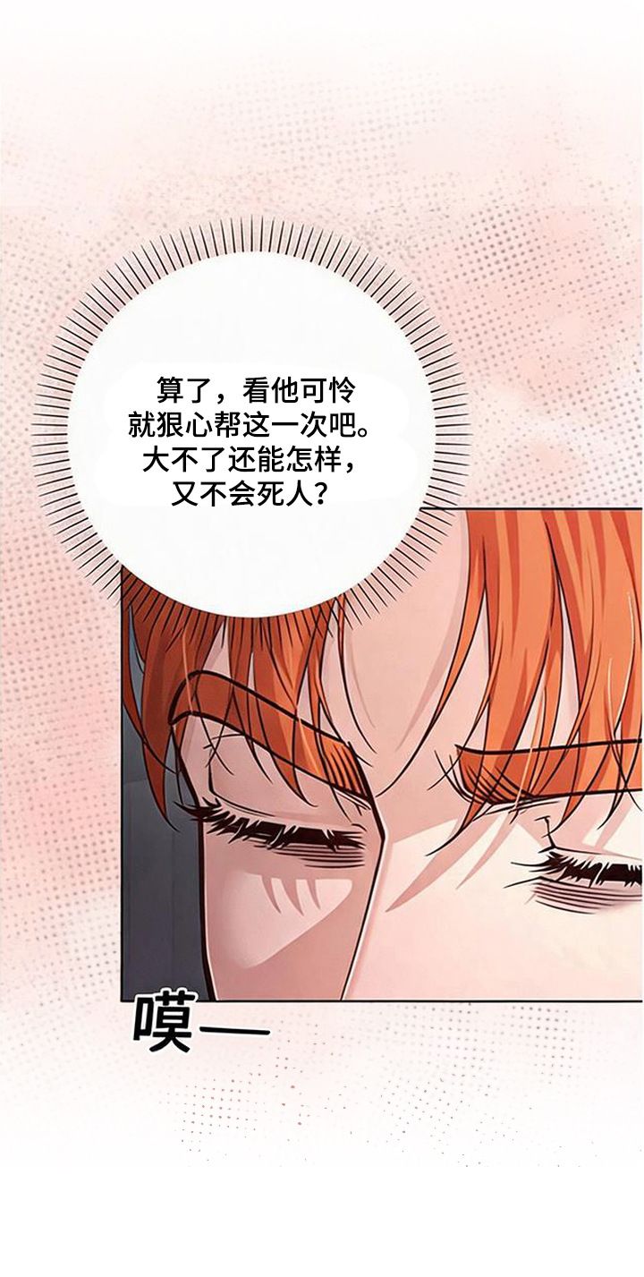 星光大道影子漫画,第8章：脏死了5图
