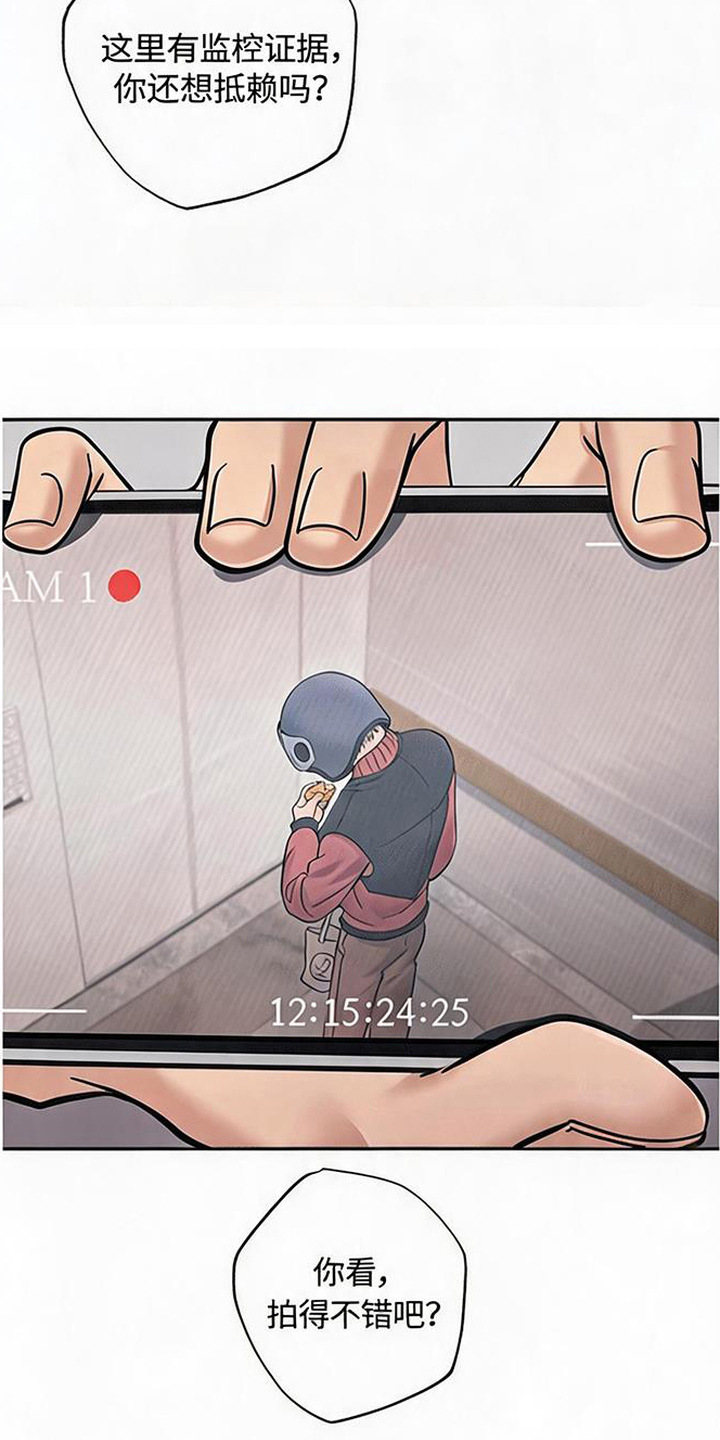 星光狼影漫画第几章漫画,第1章：被冤枉5图
