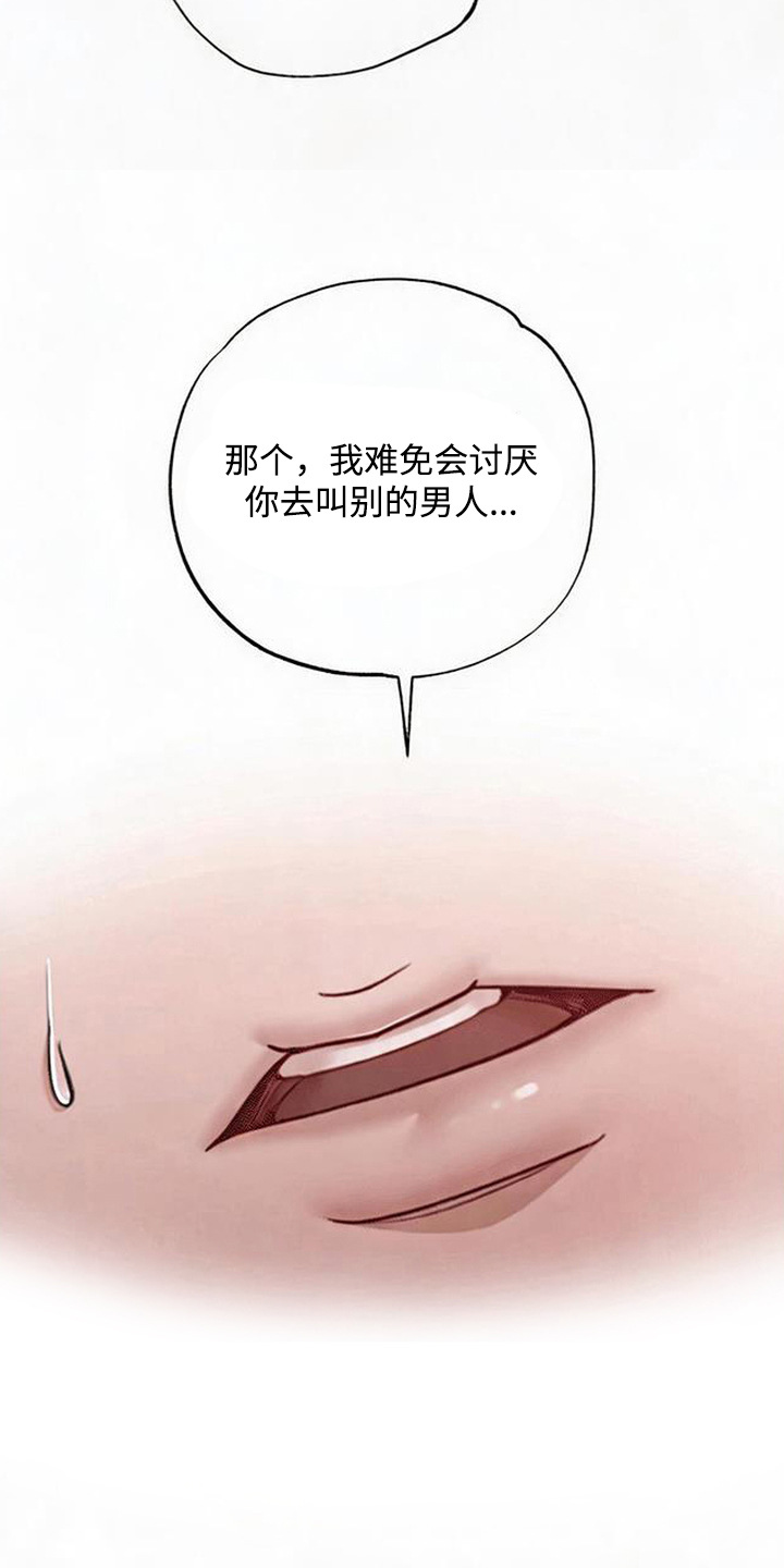 星光狼影漫画评价漫画,第6章：絮絮叨叨3图