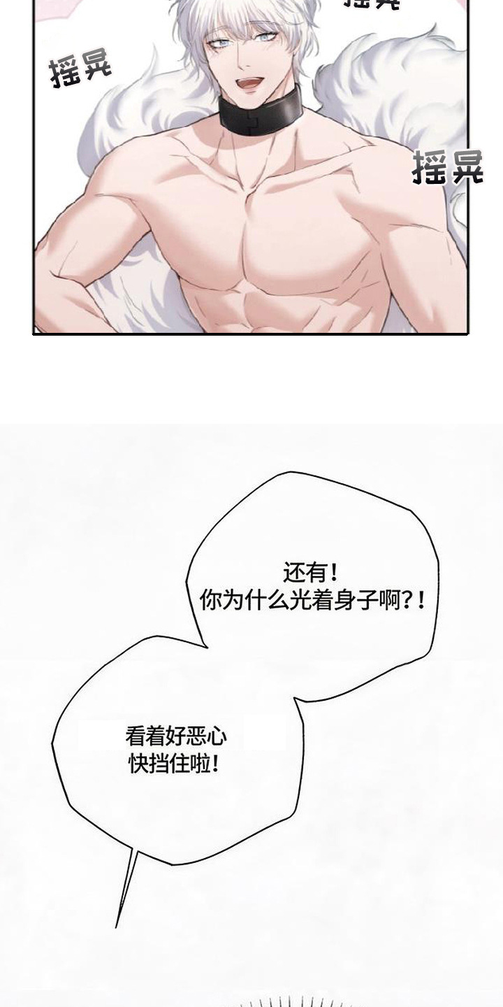 星光狼影漫画第几章漫画,第5章：委屈1图