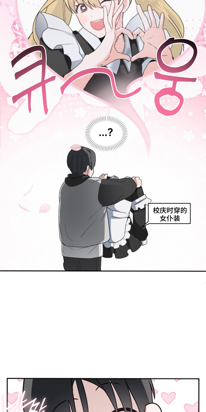 柜中美人百科漫画,第1章：女仆装1图