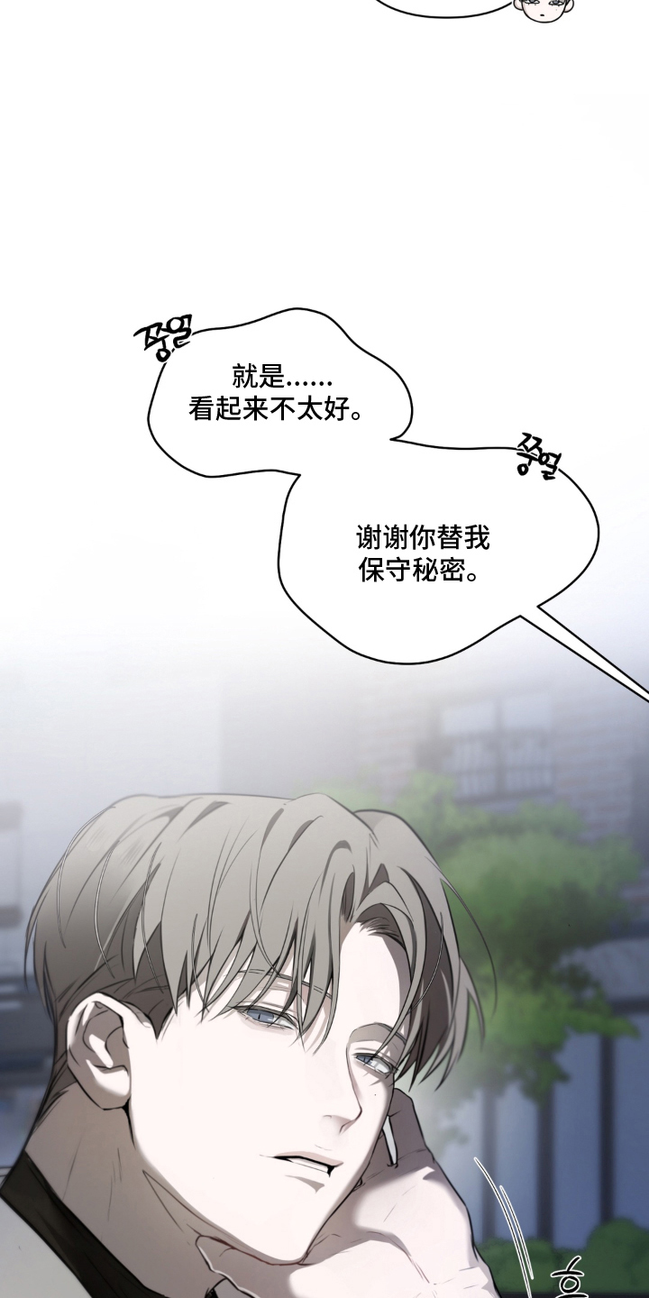 柜中女仆男主是谁漫画,第7章：保守秘密2图