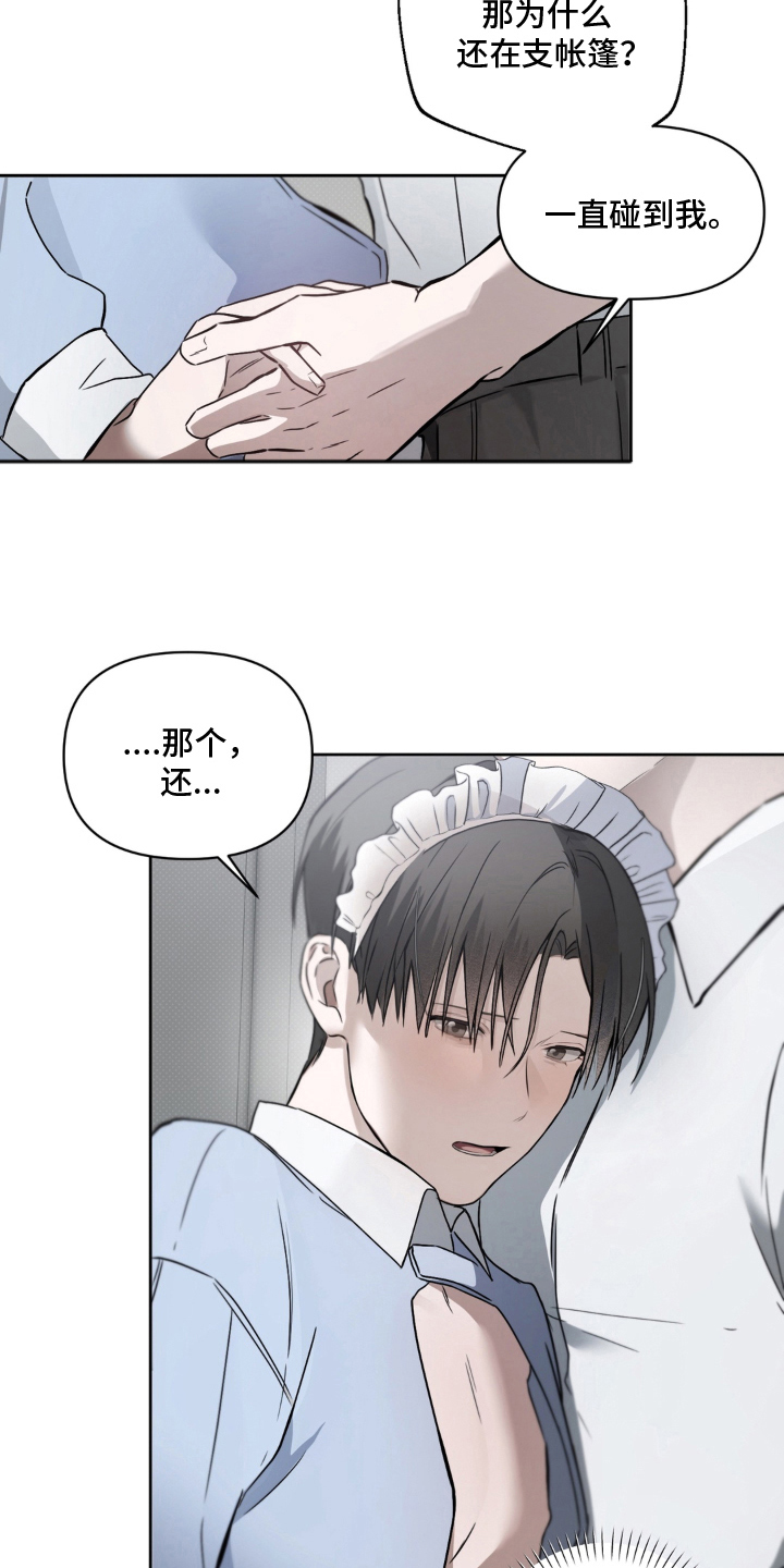 柜中女仆作者信息漫画,第11章：无法冷静3图