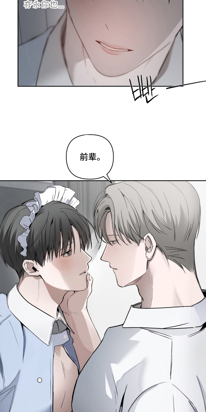 柜中女仆作者信息漫画,第11章：无法冷静5图