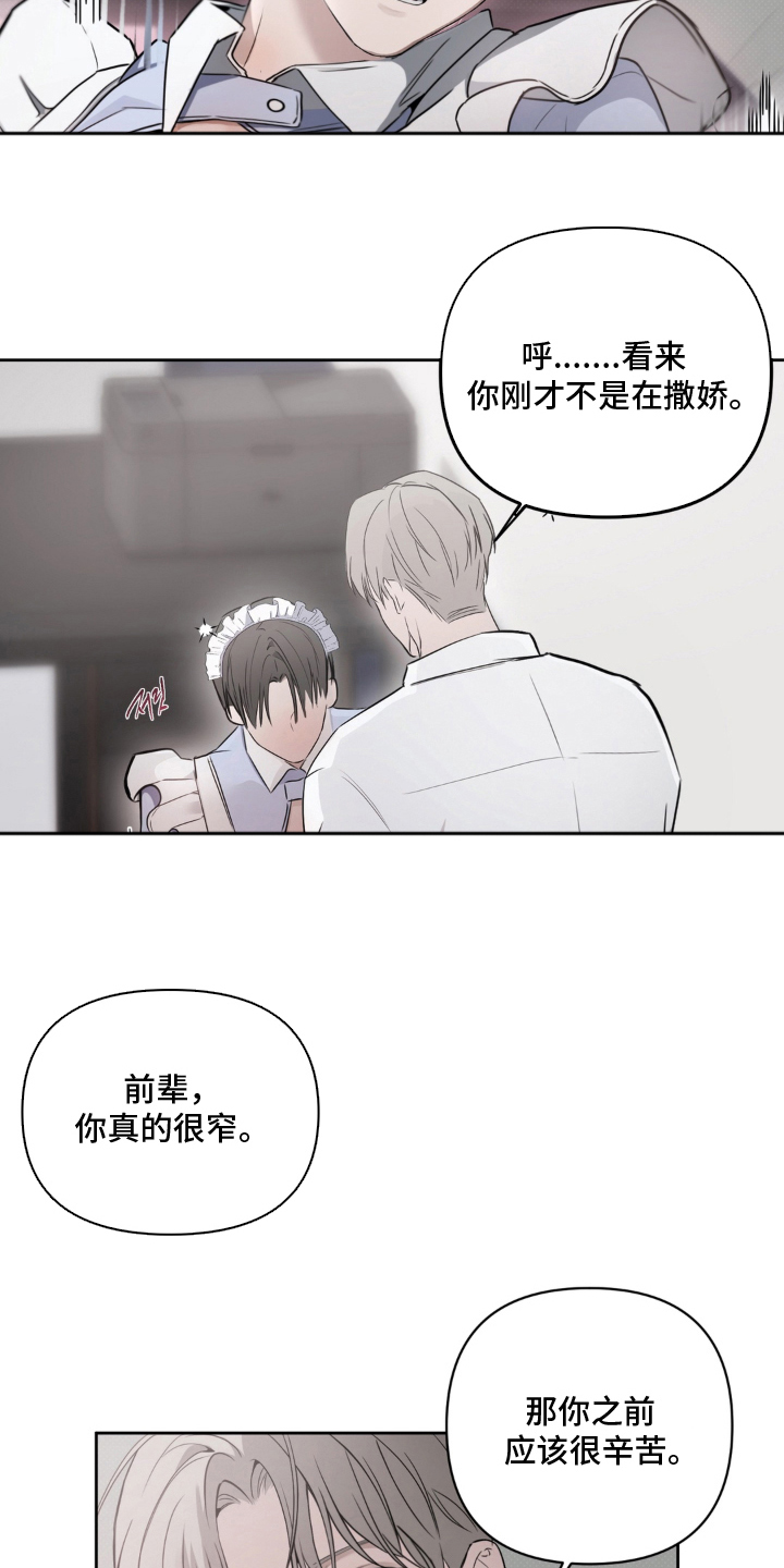 柜中女仆漫画,第12章：试探我吗1图