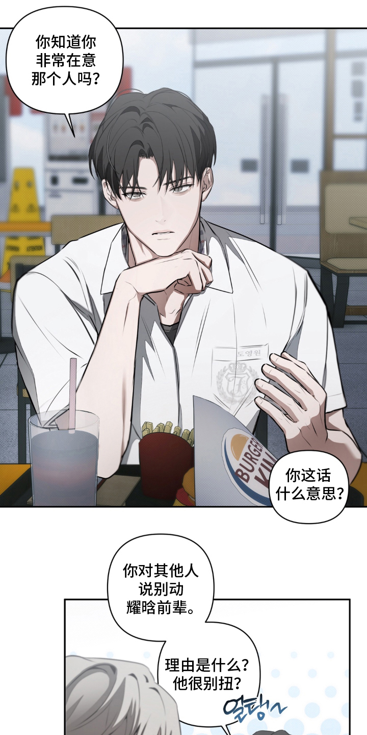 柜中女仆男主是谁漫画,第16章：引起注意5图