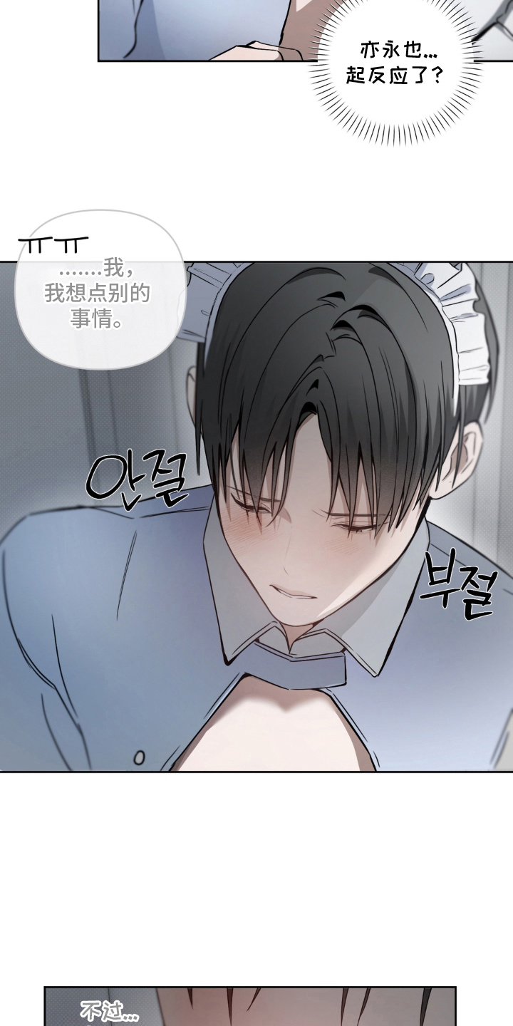 柜中女仆作者信息漫画,第11章：无法冷静4图