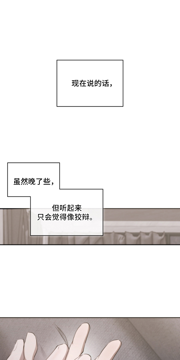 柜中女仆漫画,第25章：我喜欢你5图
