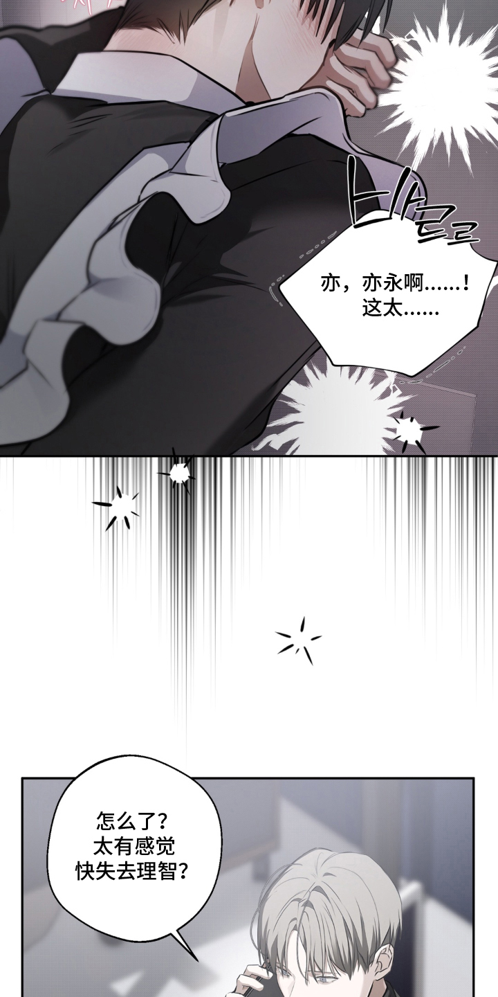 柜中女仆漫画,第6章：按我说的做2图