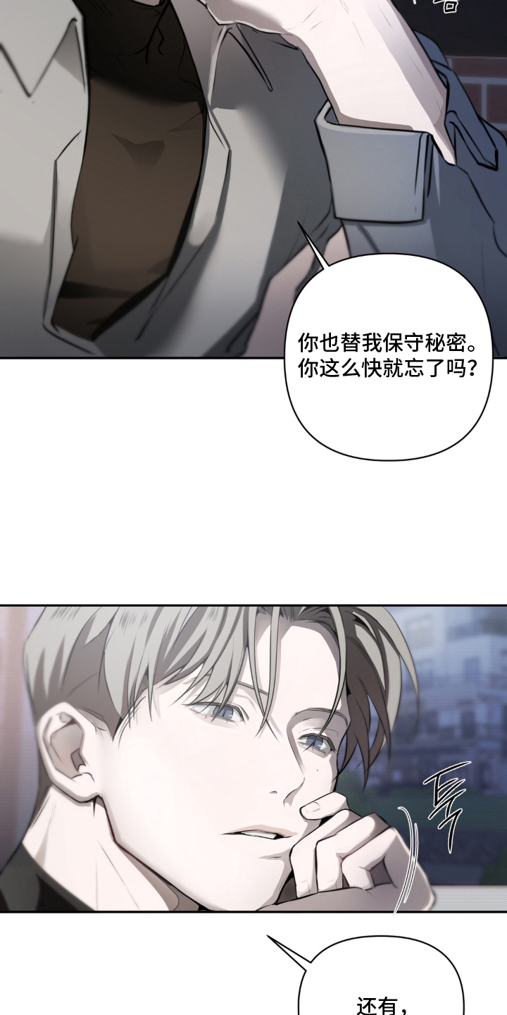 柜中女仆男主是谁漫画,第7章：保守秘密3图