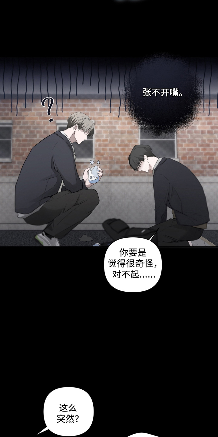 柜中女仆漫画,第8章：若无其事的表情5图