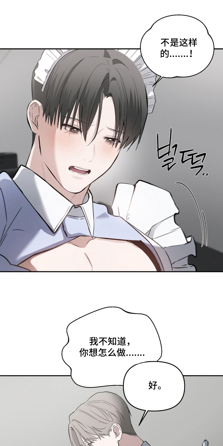 柜中女仆漫画,第12章：试探我吗2图