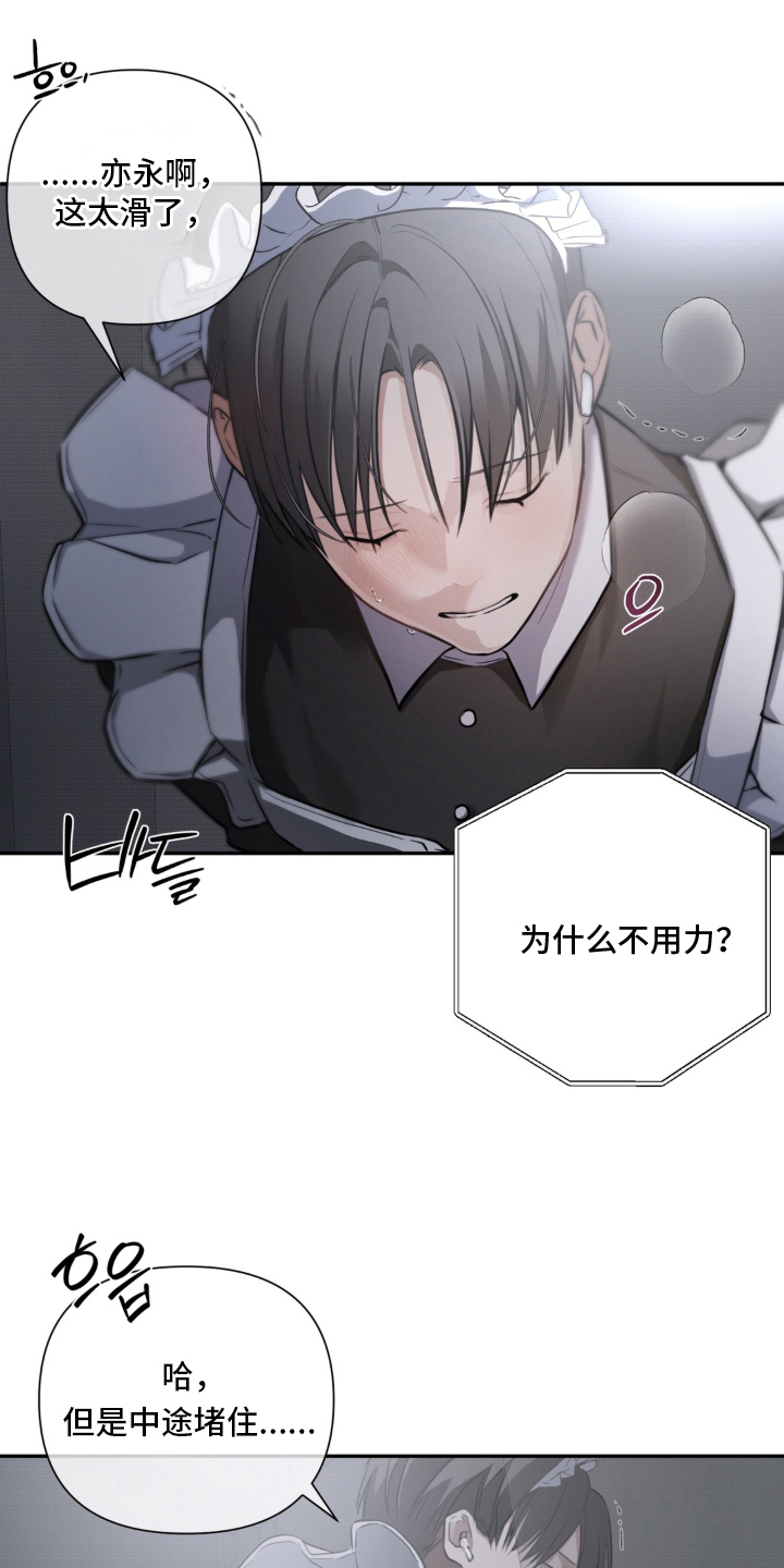 柜中女仆漫画,第6章：按我说的做4图
