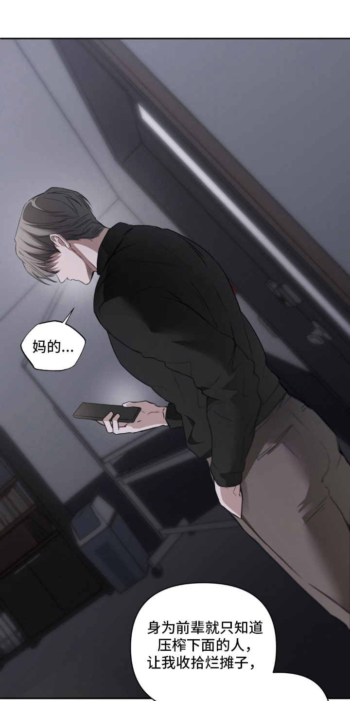 储物柜的女仆结局如何漫画,第2章：被发现了4图