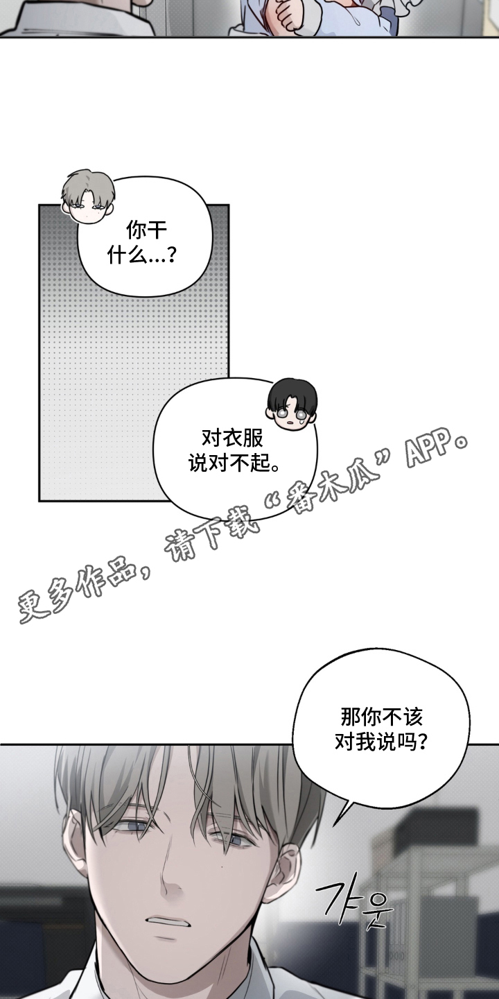 柜中女仆漫画,第11章：无法冷静4图