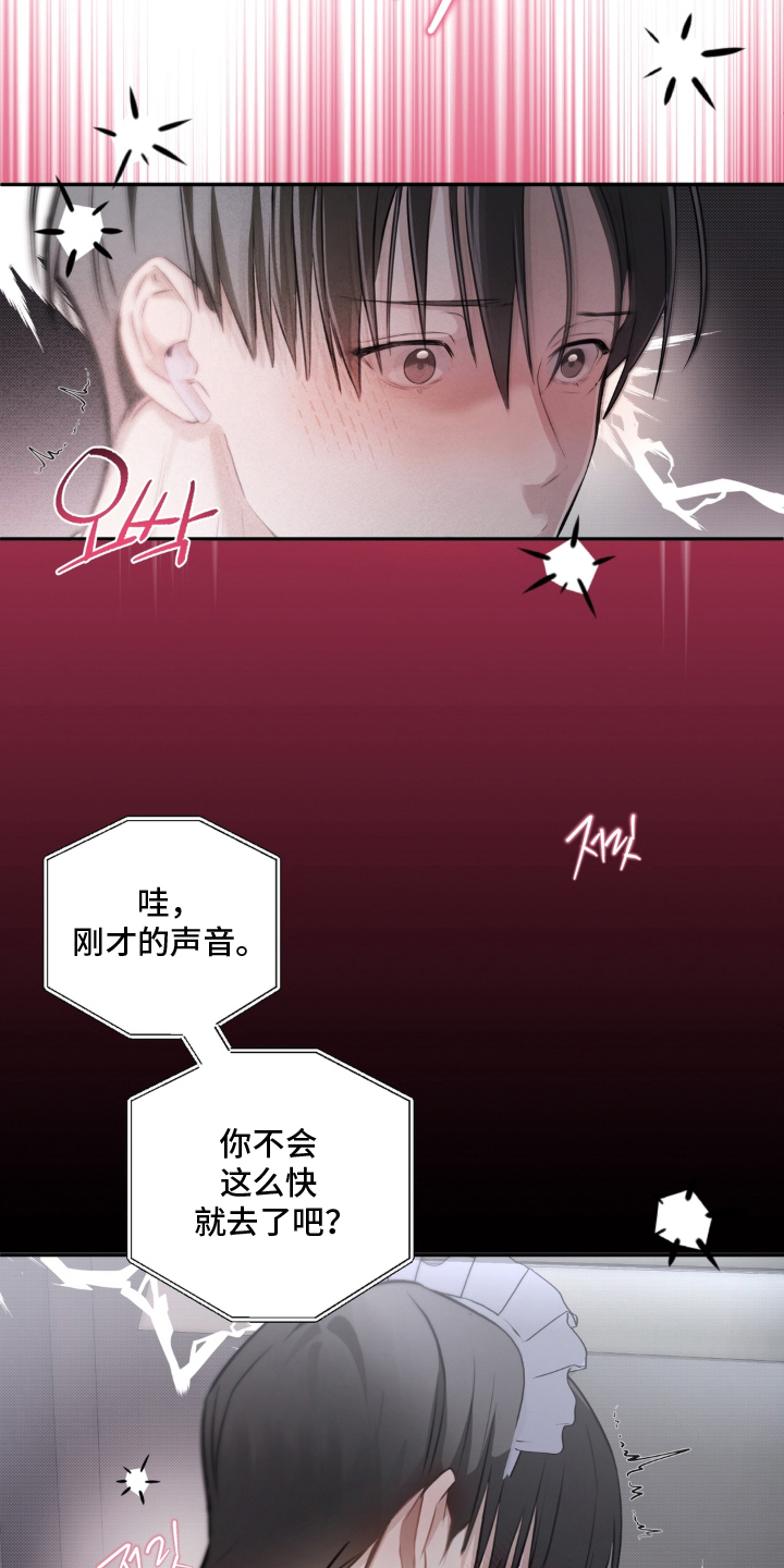 柜中女仆漫画,第6章：按我说的做1图