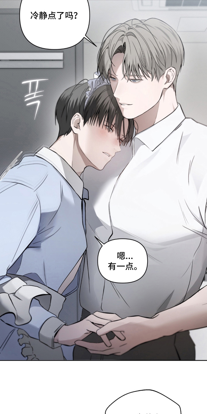 柜中女仆作者信息漫画,第11章：无法冷静2图