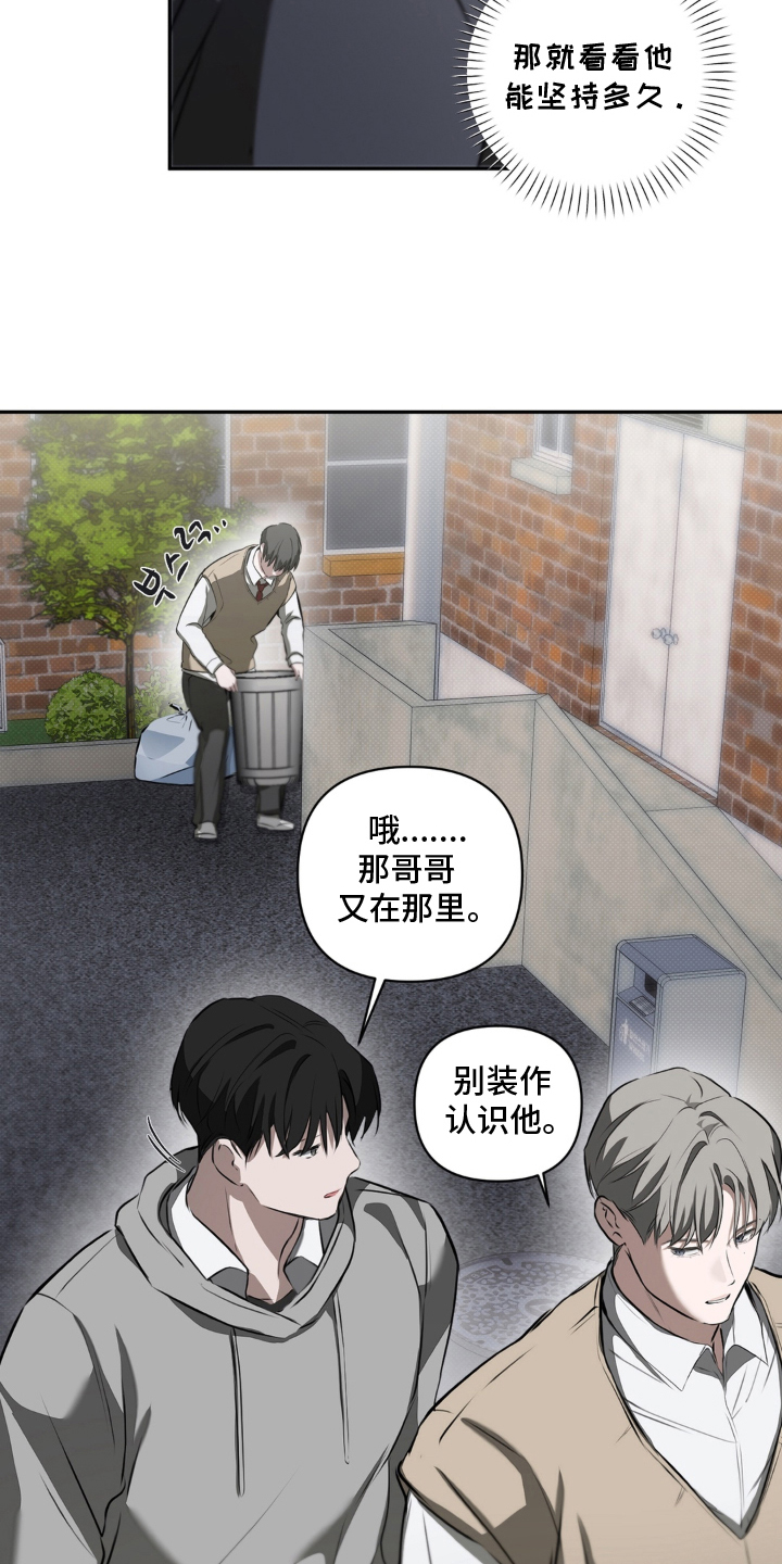 柜中女仆男主是谁漫画,第16章：引起注意2图