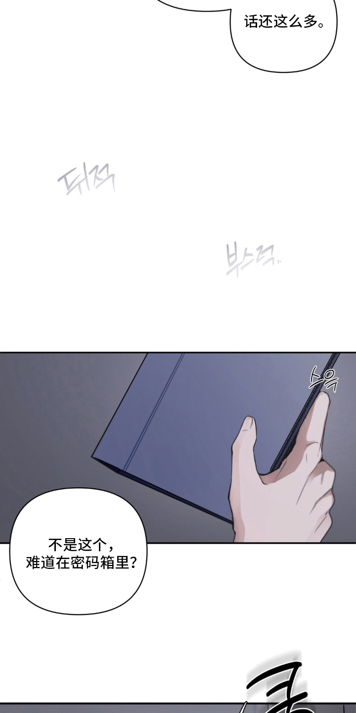 储物柜的女仆结局如何漫画,第2章：被发现了5图