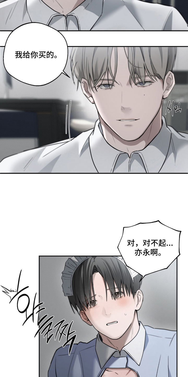 柜中女仆漫画,第11章：无法冷静5图