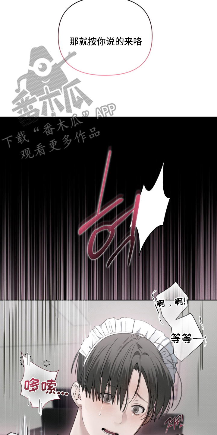 柜中女仆漫画,第12章：试探我吗5图