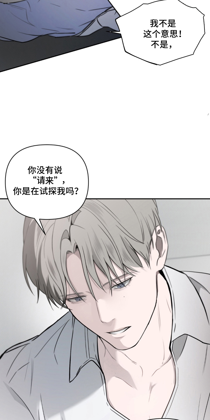 柜中女仆漫画,第12章：试探我吗5图