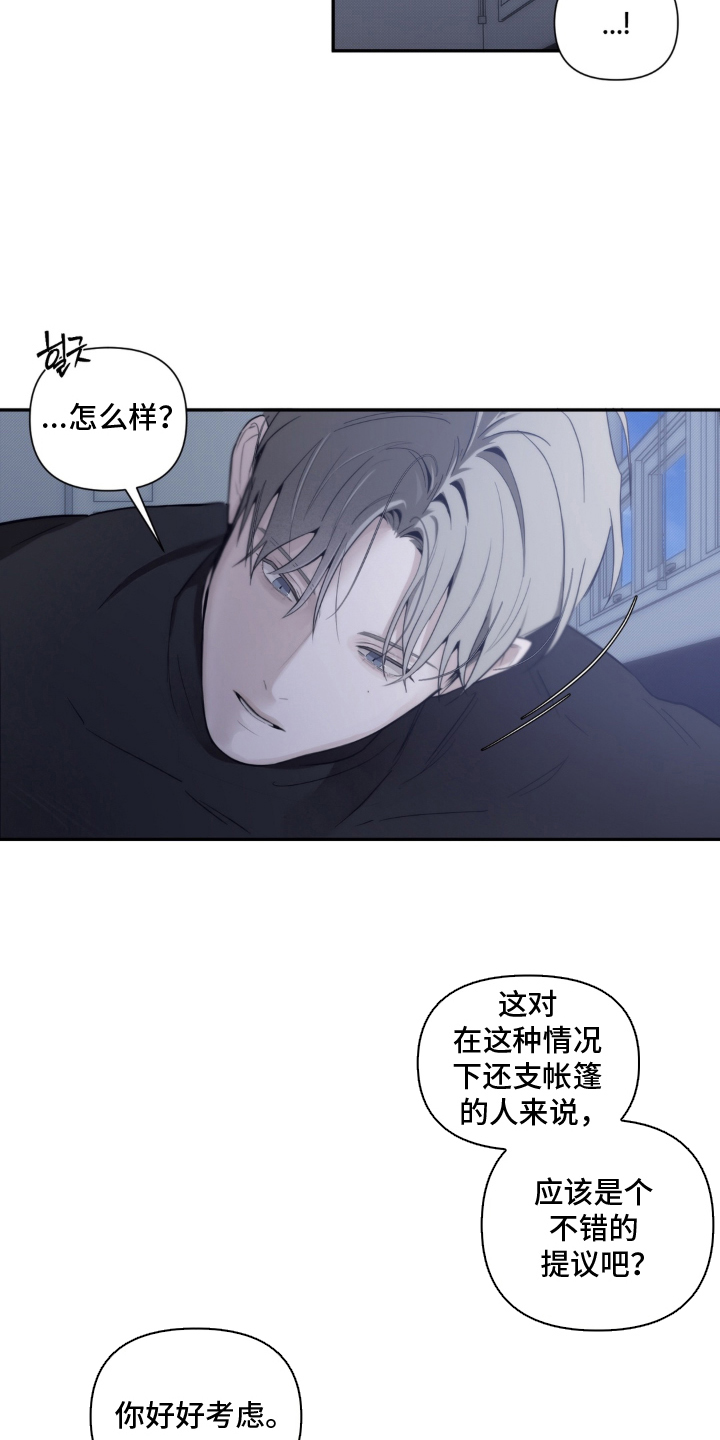 储物柜的女仆结局如何漫画,第4章：玩一个游戏5图