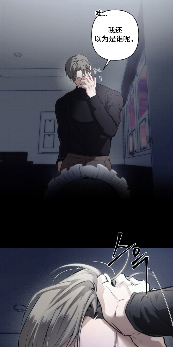 储物柜的女仆结局如何漫画,第2章：被发现了2图