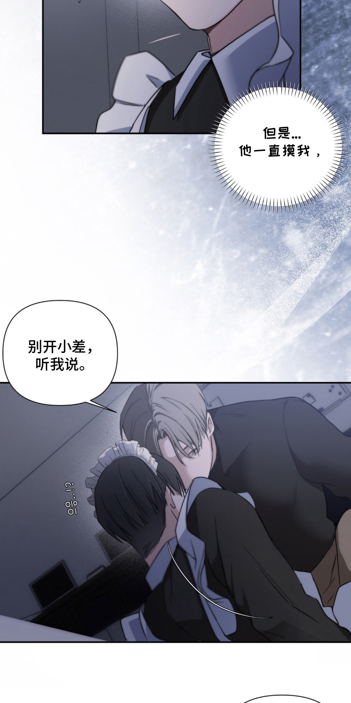 储物柜的女仆结局如何漫画,第4章：玩一个游戏3图