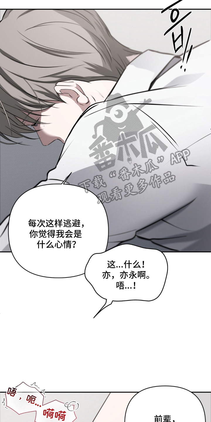 储物柜的女仆结局如何漫画,第13章：负责4图