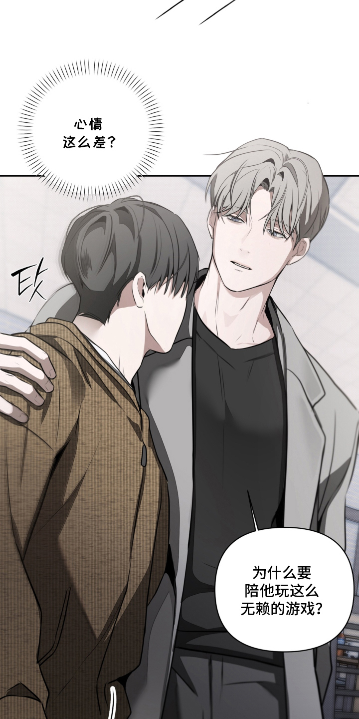 柜中女仆漫画,第20章：为什么陪他玩3图