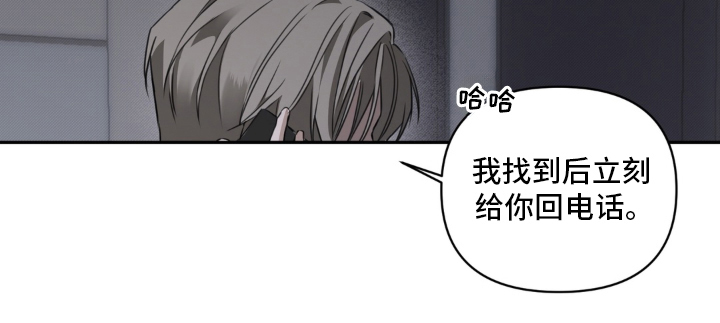 储物柜的女仆结局如何漫画,第2章：被发现了3图